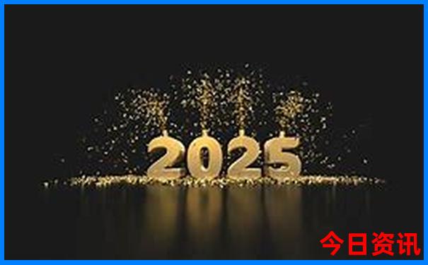 新澳2025正版资料大全一